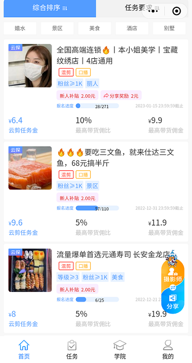 嗅嗅小程序：抖音接单视频带货，一条视频几十，还有带货佣金  第2张