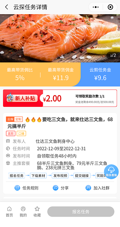 嗅嗅小程序：抖音接单视频带货，一条视频几十，还有带货佣金  第3张