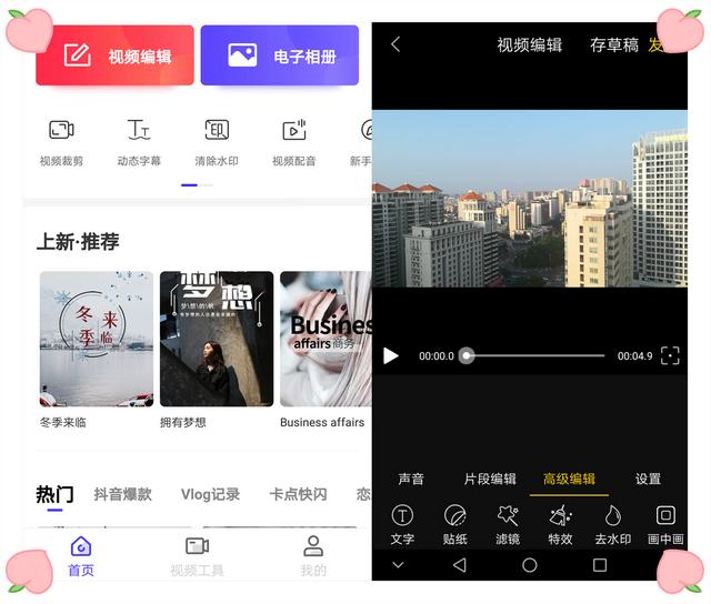 手机上怎么剪辑视频（手机自媒体视频剪辑教程）(5)