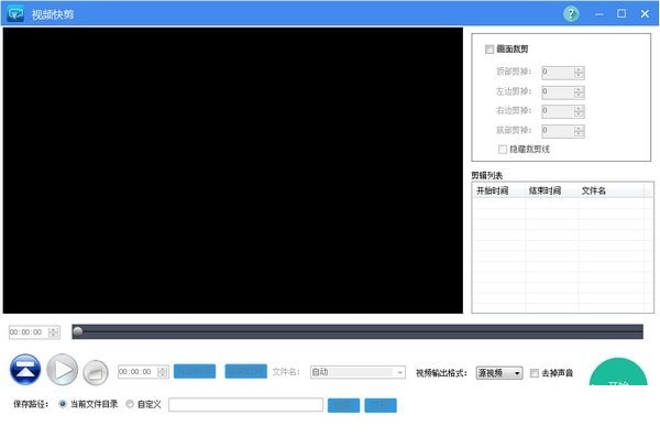 新手怎么使用视频快剪进行视频剪辑呢?功能特点