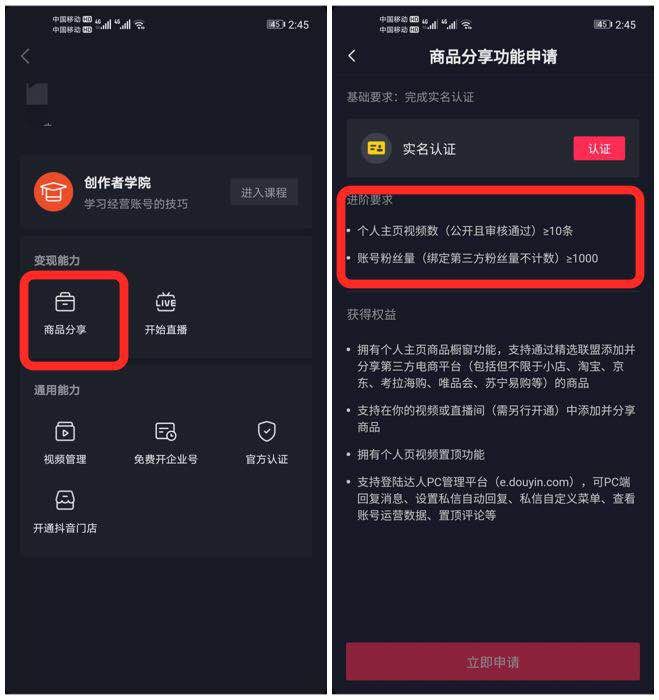 抖音粉丝不到1000怎么开通商品橱窗？