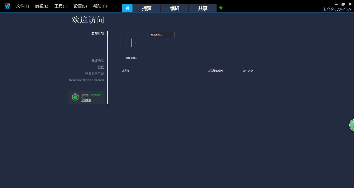 会声会影教程之如何制作抖音短视频