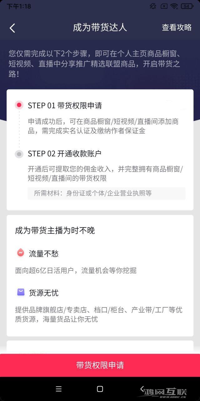 抖音橱窗怎么开通（抖音开通橱窗带货流程步骤）(5)