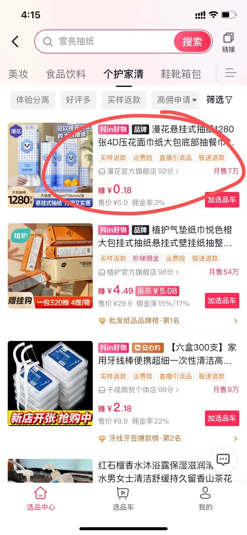 抖音分享有钱吗_抖音分享商品赚钱是真的吗_抖音上好物分享怎么赚钱