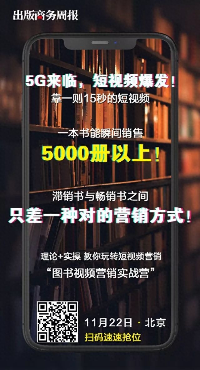 收下这份图书视频营销指南，15秒轻松卖出5000册