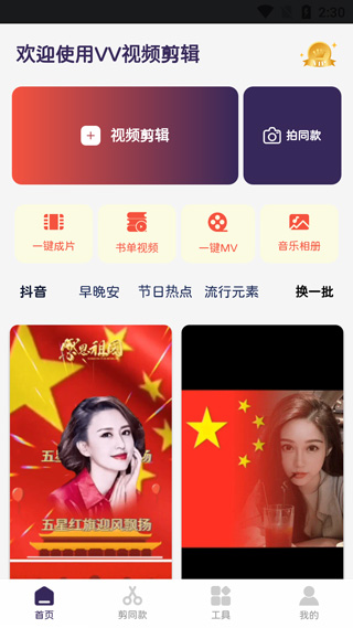 VV视频剪辑app v1.0.40安卓版