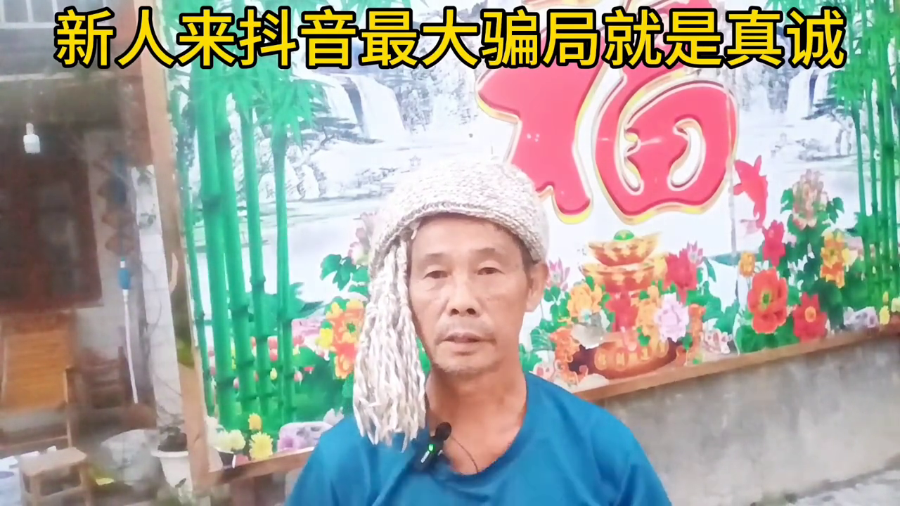 新人来抖音想赚钱不要急于求成 想一夜暴富