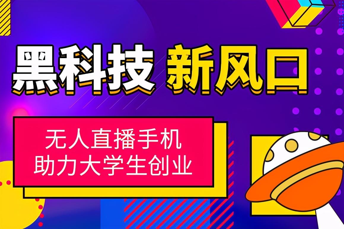 抖音无人直播可以赚多少_抖音无人直播赚钱模式_抖音无人直播真的可以赚钱吗