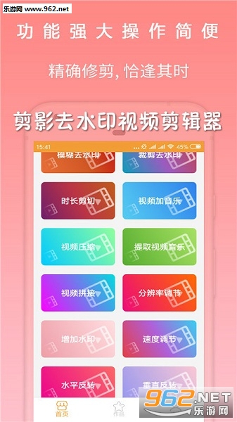 《剪影去水印视频剪辑器app》游戏截图