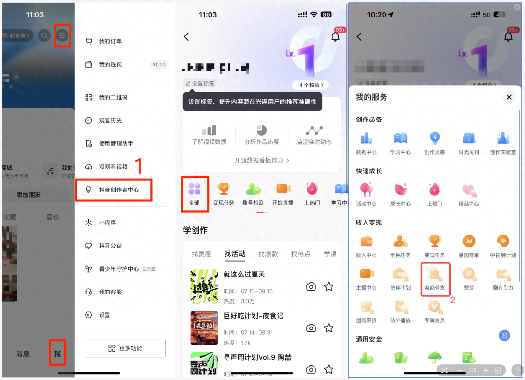 抖音橱窗怎么开通？抖店和商品橱窗有什么区别？哪个更好做
