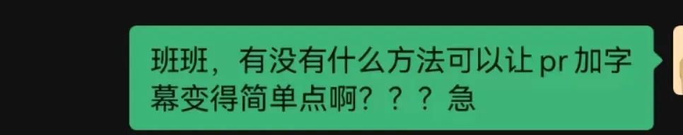 Pr语音转文字，再也不用含泪敲字幕了