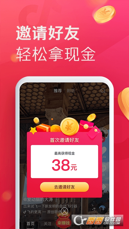 抖音极速版app免费最新版