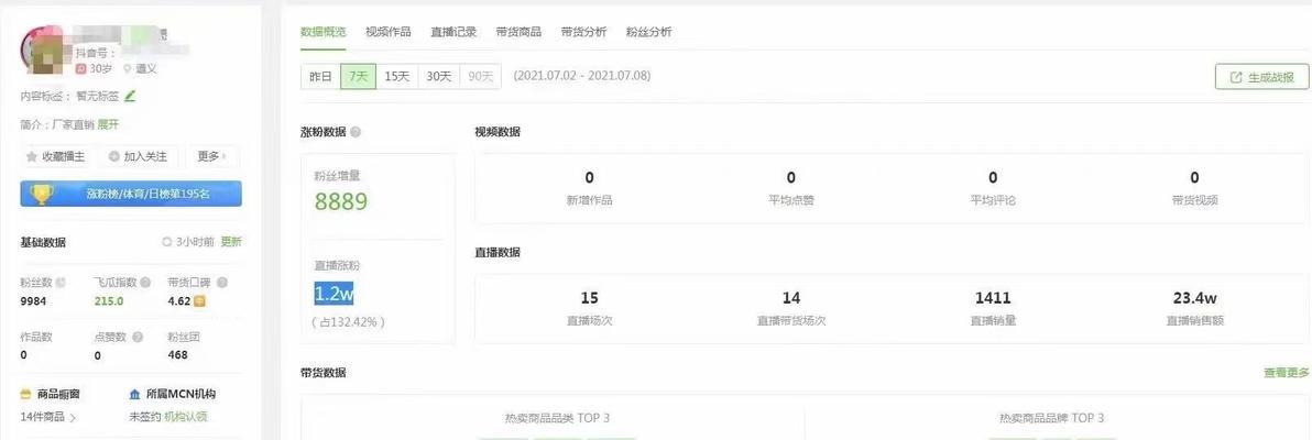 抖音带货赚佣金攻略（教你如何在抖音上做带货并获得佣金）