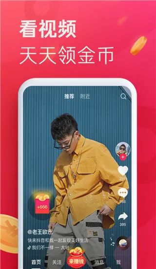 抖音极速版赚钱怎么做到的？
