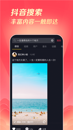 抖音极速版正式app安装 介绍